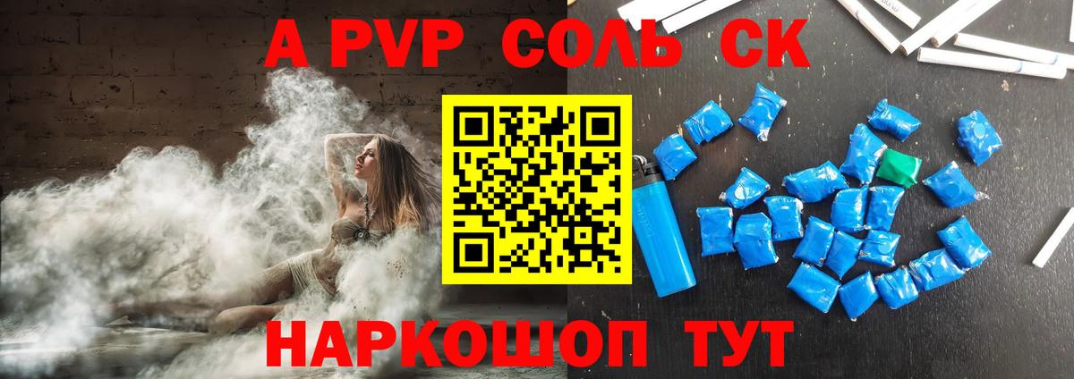 Альфа ПВП Соль Красноармейск