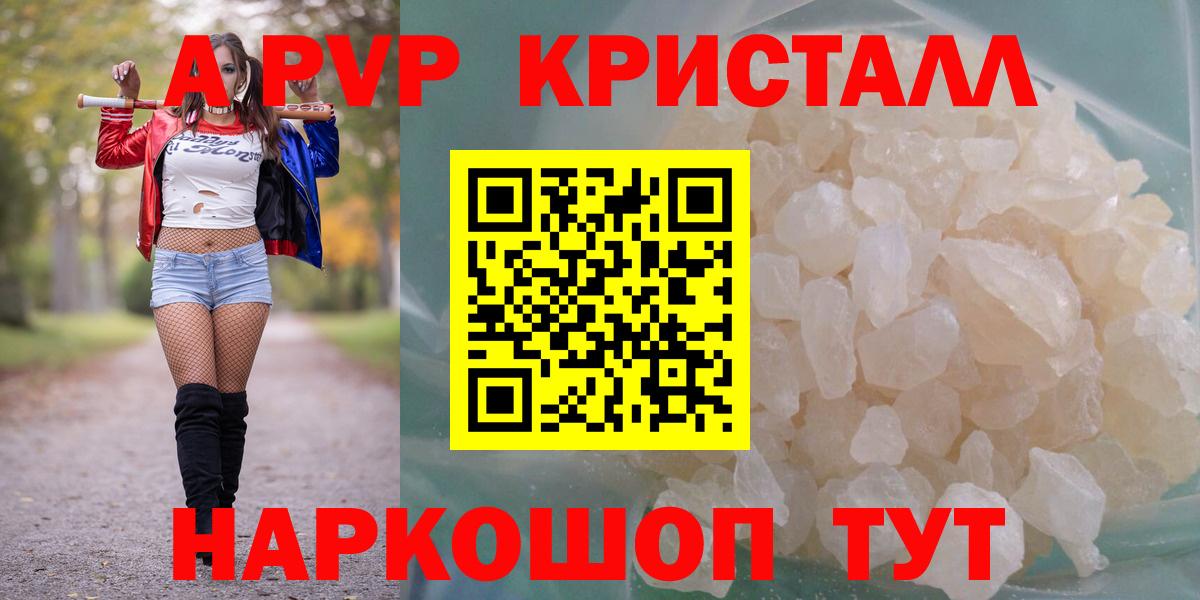 A PVP Соль  магазин продажи   Красноармейск  APVP VHQ  Alpha PVP мука  Вход с VPN 