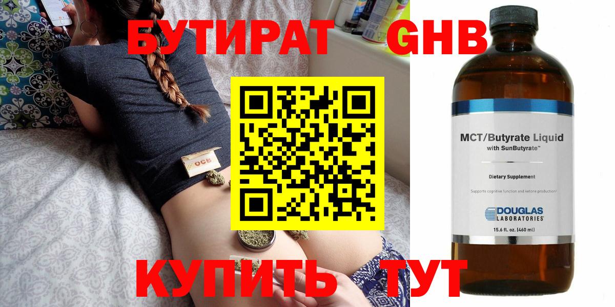 Бутират  Вход с VPN  Красноармейск  Бутират 1.4BDO 