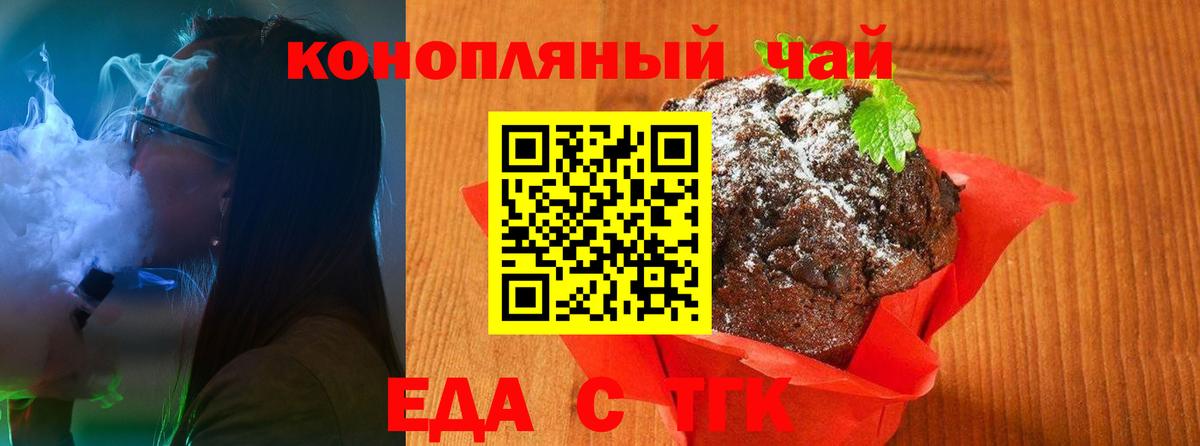 Красноармейск  Еда ТГК марихуана  Вход с VPN 