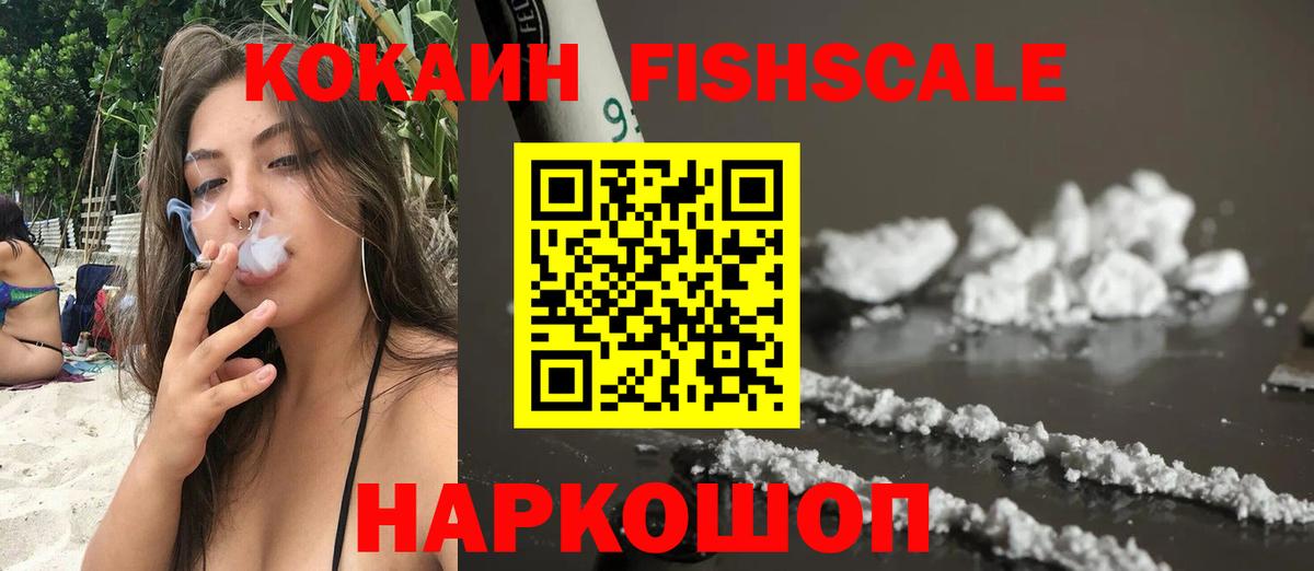 Cocaine Fish Scale  COCAIN FishScale  COCAIN  Вход с VPN  Красноармейск 