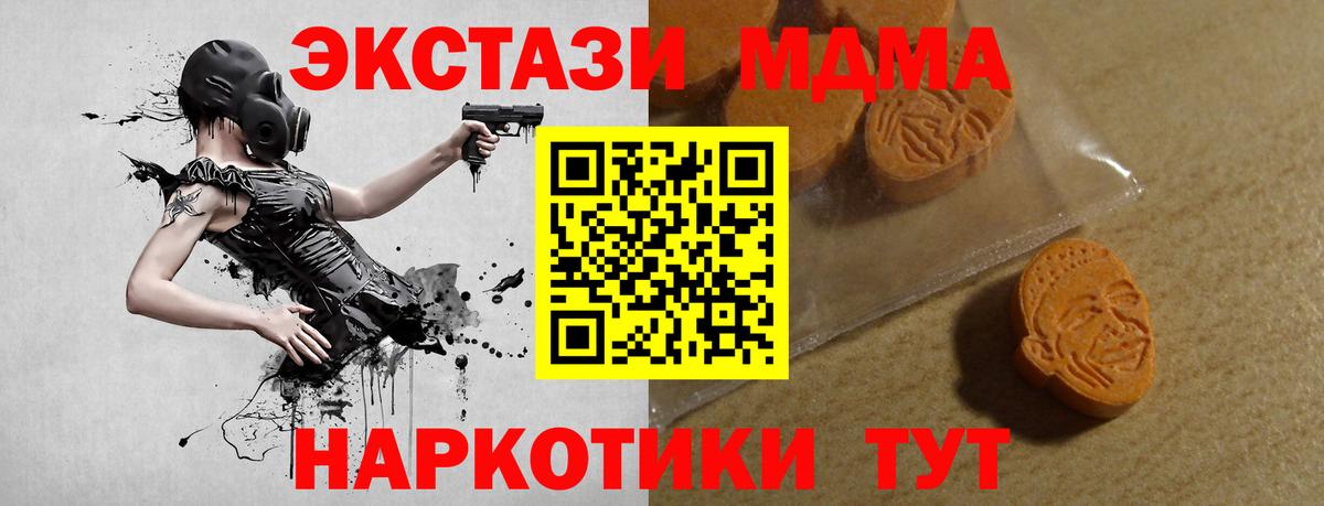 ЭКСТАЗИ 280 MDMA  цены   Красноармейск  Вход с VPN  это наркотические препараты  Ecstasy 