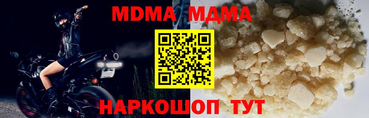 MDMA кристаллы Красноармейск