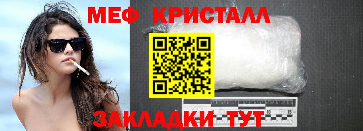 Мефедрон кристаллы Красноармейск